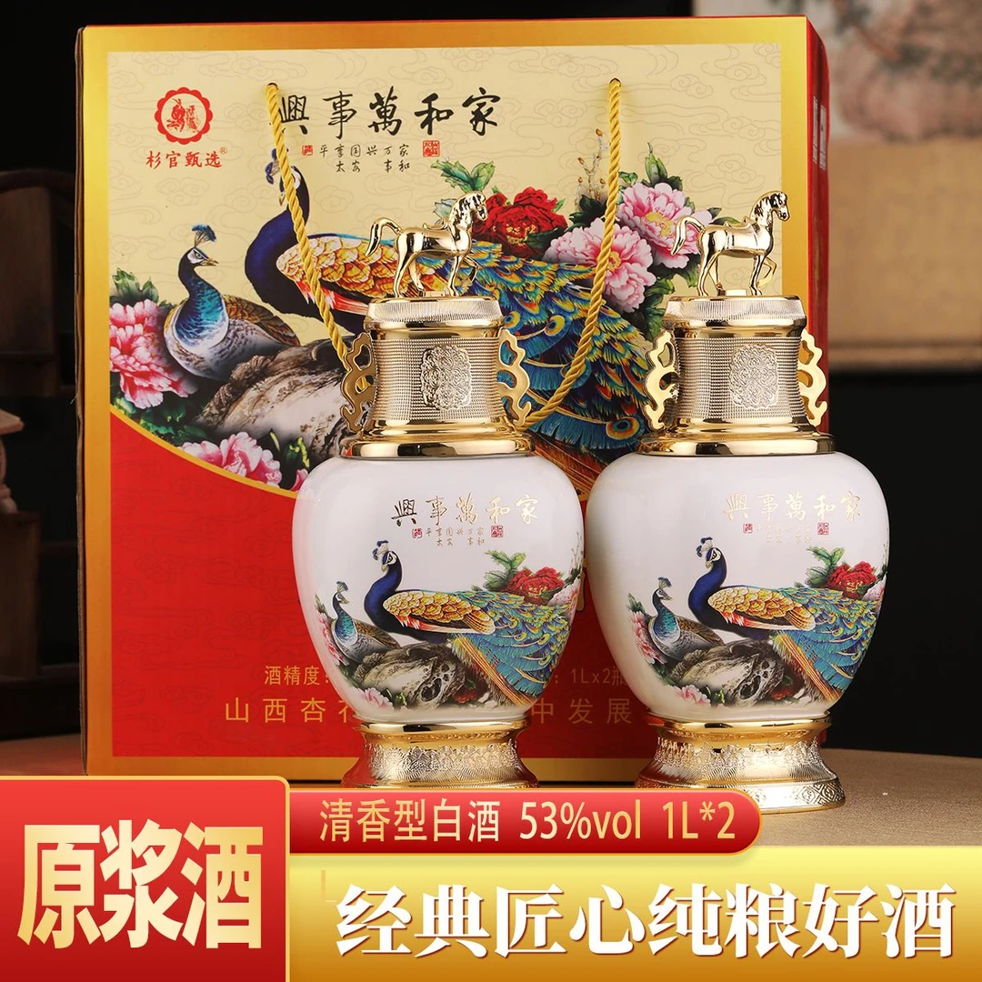 杉官甄选家和万事兴53度清香型白酒1L*2瓶53%Vol1000ml