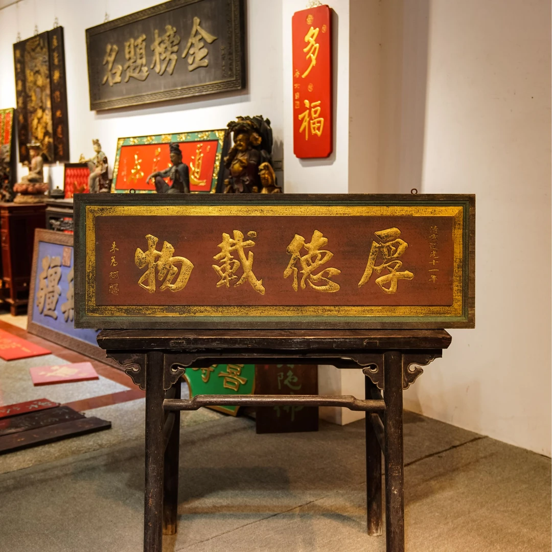 木雕实木牌匾定做门头招牌木质刻字茶室装饰 厚德载物