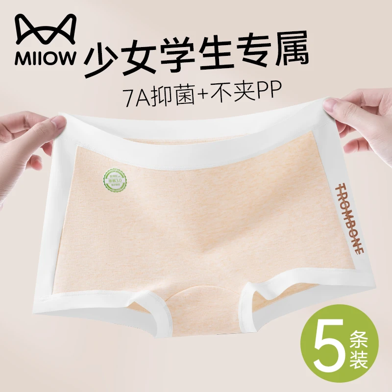 猫人女生内裤学生少女初中生发育期棉质抑菌2025新款高中生平角裤