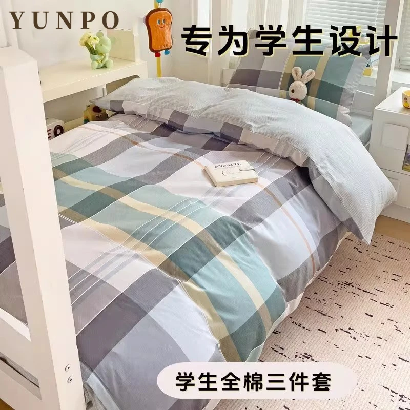 云珀大学生宿舍床上三件套全棉纯棉被套床单床笠住校生寝室六件套