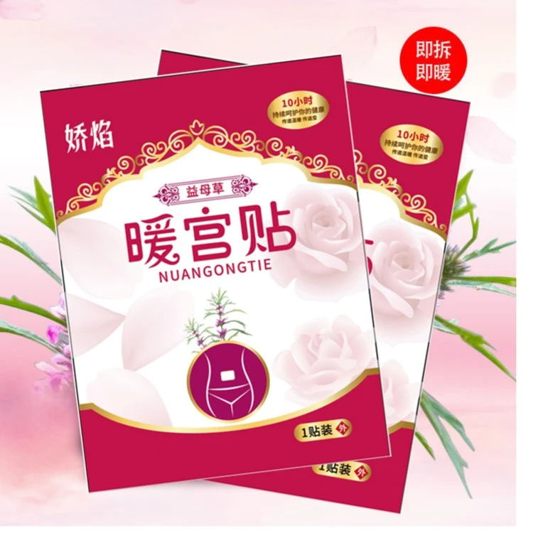 益母草暖宫贴自发热保暖贴经期护理暖身驱寒缓解舒缓