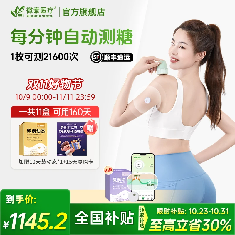 微泰二代动态血糖仪10盒动态血糖测量仪家用测血糖仪器15天免校准