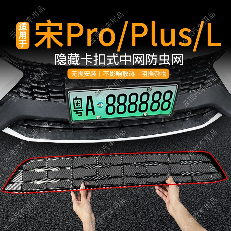 适用于比亚迪宋PRO/PLUS/L防虫网卡扣专用中网防杂物水箱防护配件