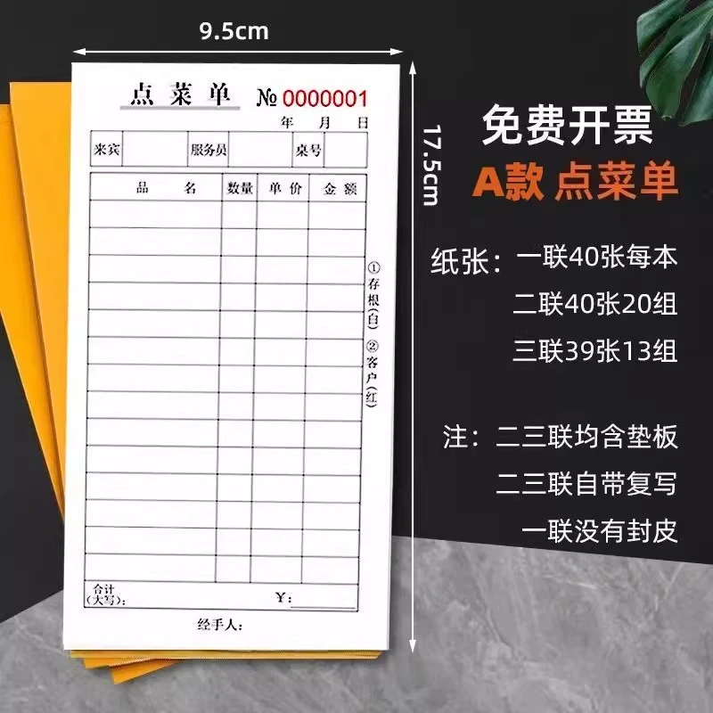 单联点菜单酒店定制吧台酒水单一联二联三联饭店烧烤单餐饮单加厚