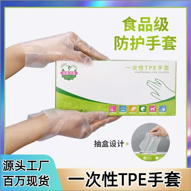 【到手一盒】一次性手套食品级防护透明加厚TPE手套