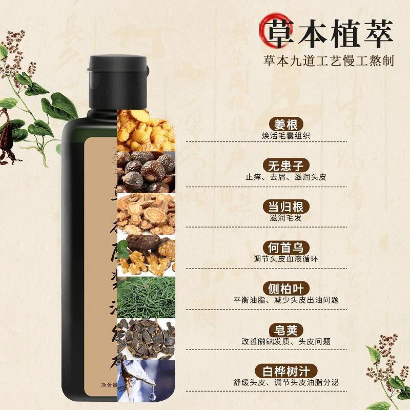 侧柏叶无患子何首乌姜根当归皂角天然草本植物养发无硅油洗发水