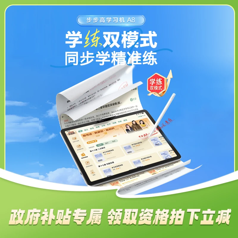 【老师特惠BBK】步步高新品A8学习机学练机新东方宝典小初高培优题