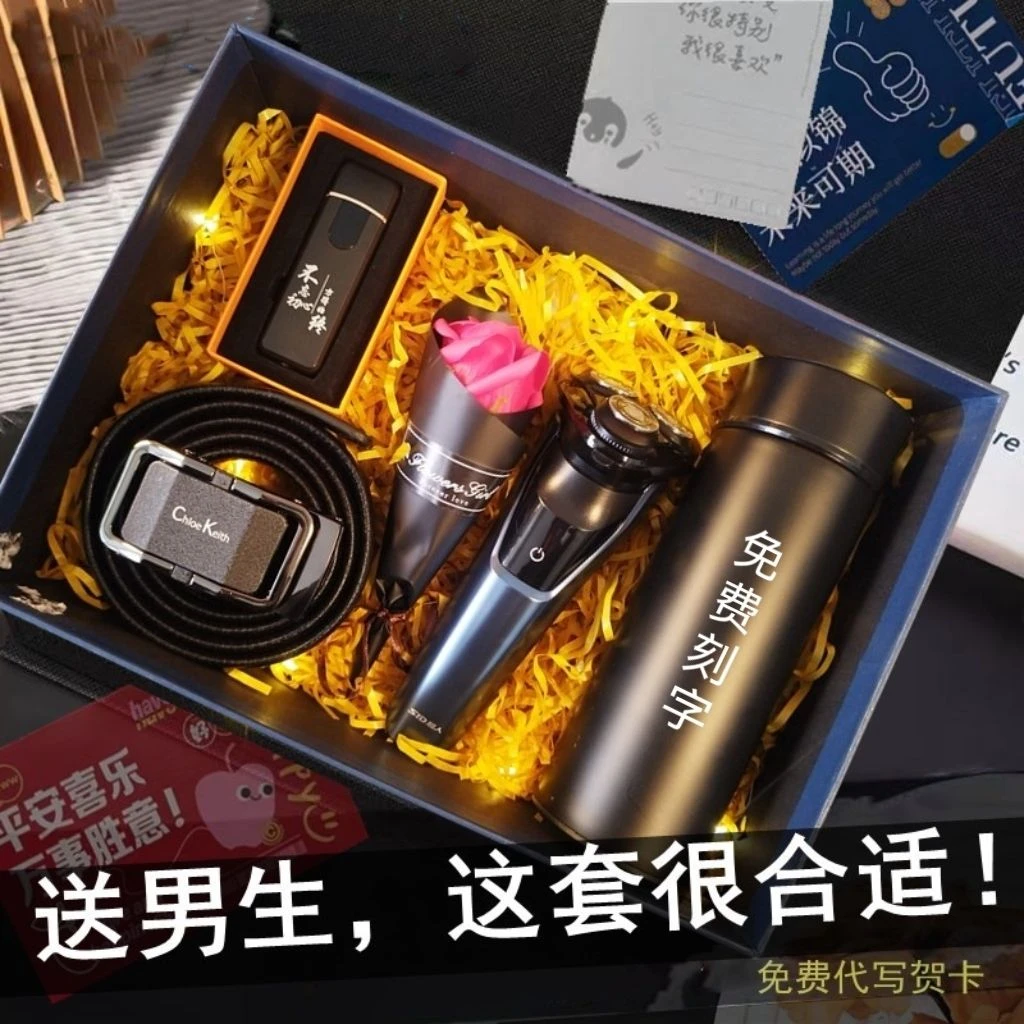 520礼物剃须刀礼盒装保温杯情人节送男士朋友老公父亲爸