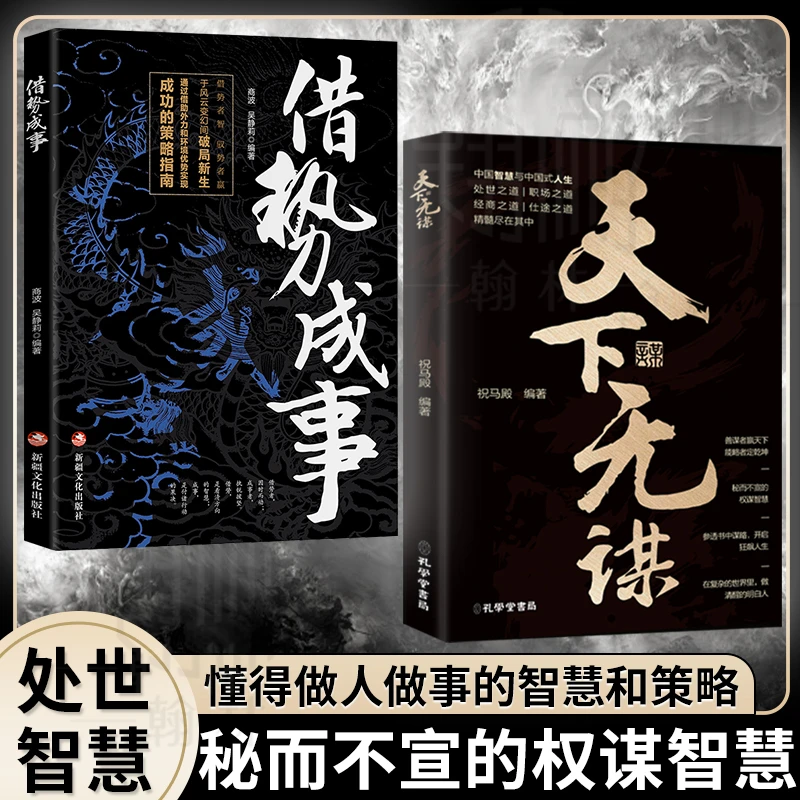 天下无谋 秘而不宣做人做事的权谋智慧