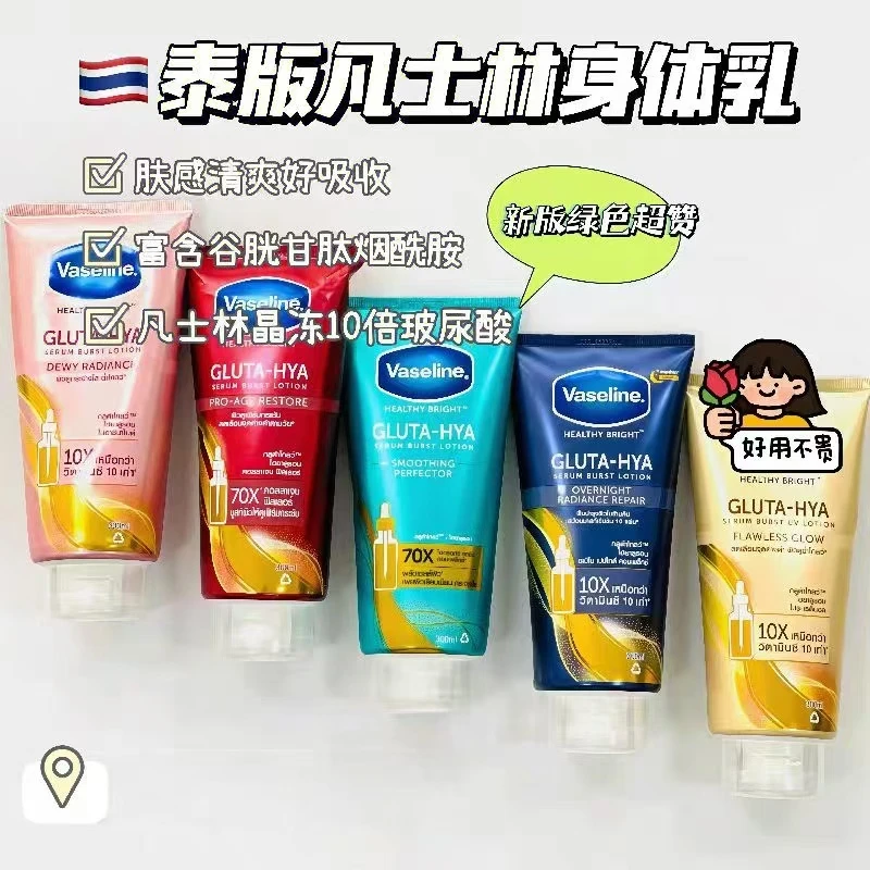 凡士林身体乳夜间亮白泰国烟酰胺夏泰版粉啵啵保湿滋润女皮肤干燥