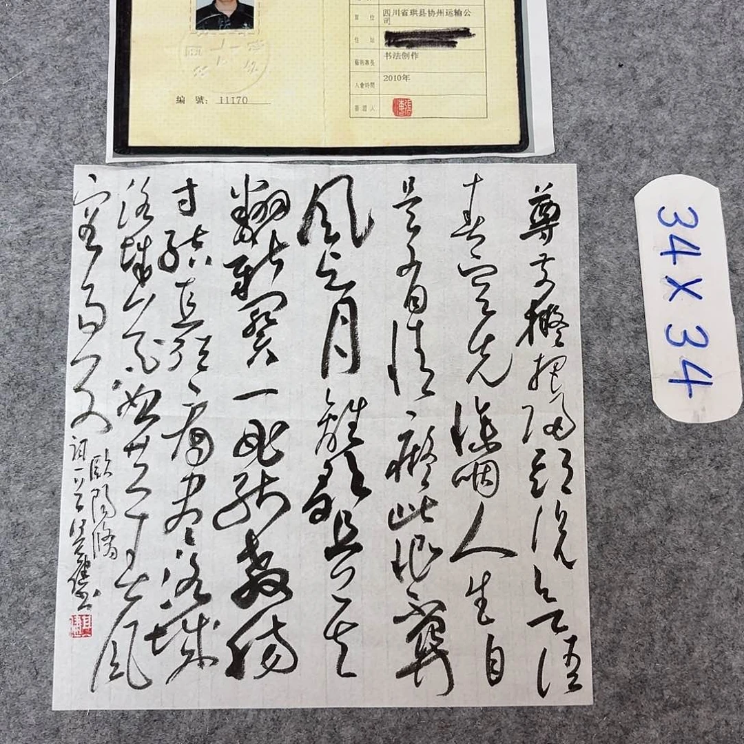书法中书何其健34×34
