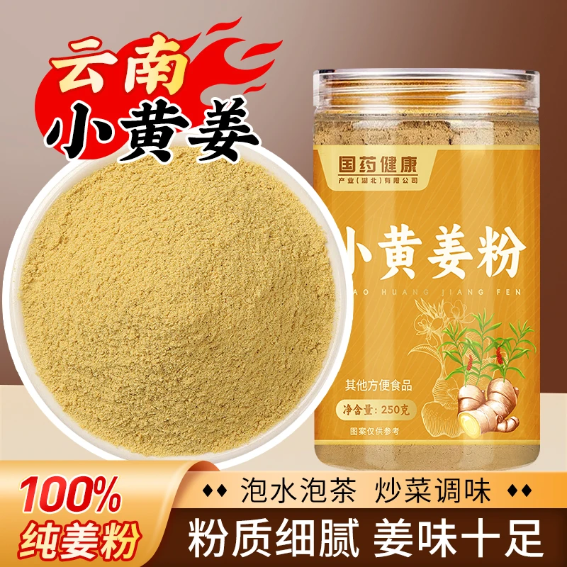 【夏季滋补】小黄姜粉纯姜粉可食用冲饮超细姜粉暖身炒菜冲饮