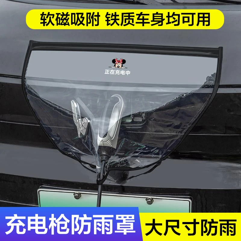 充电枪防雨罩新能源汽车充电防护罩便携式挡雨水防漏电防水罩通用