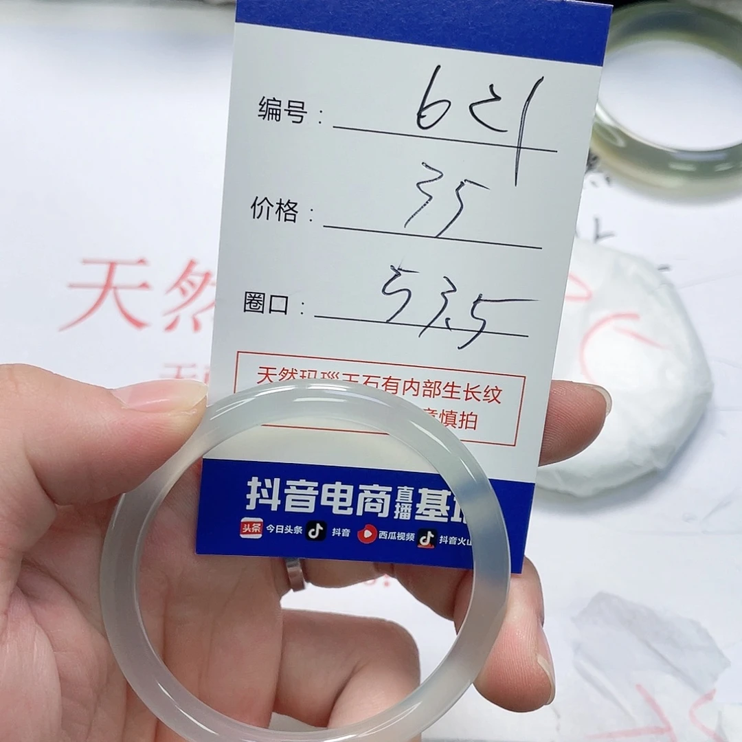 玛瑙/玉髓未镶嵌手镯621