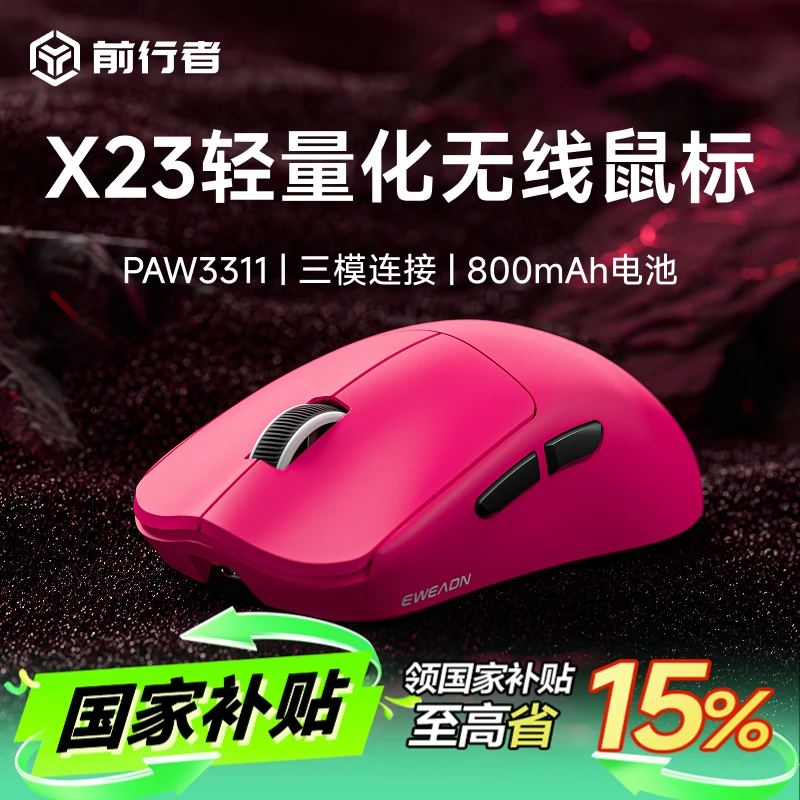 【国补15%】前行者x23轻量化无线游戏鼠标三模蓝牙有线电竞fps办公