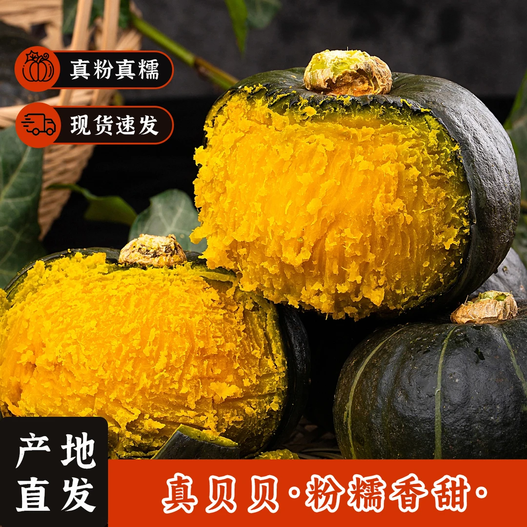 正宗贝贝南瓜4.5斤粉糯香甜板栗小南瓜辅食粗粮饱腹贝贝板栗南瓜