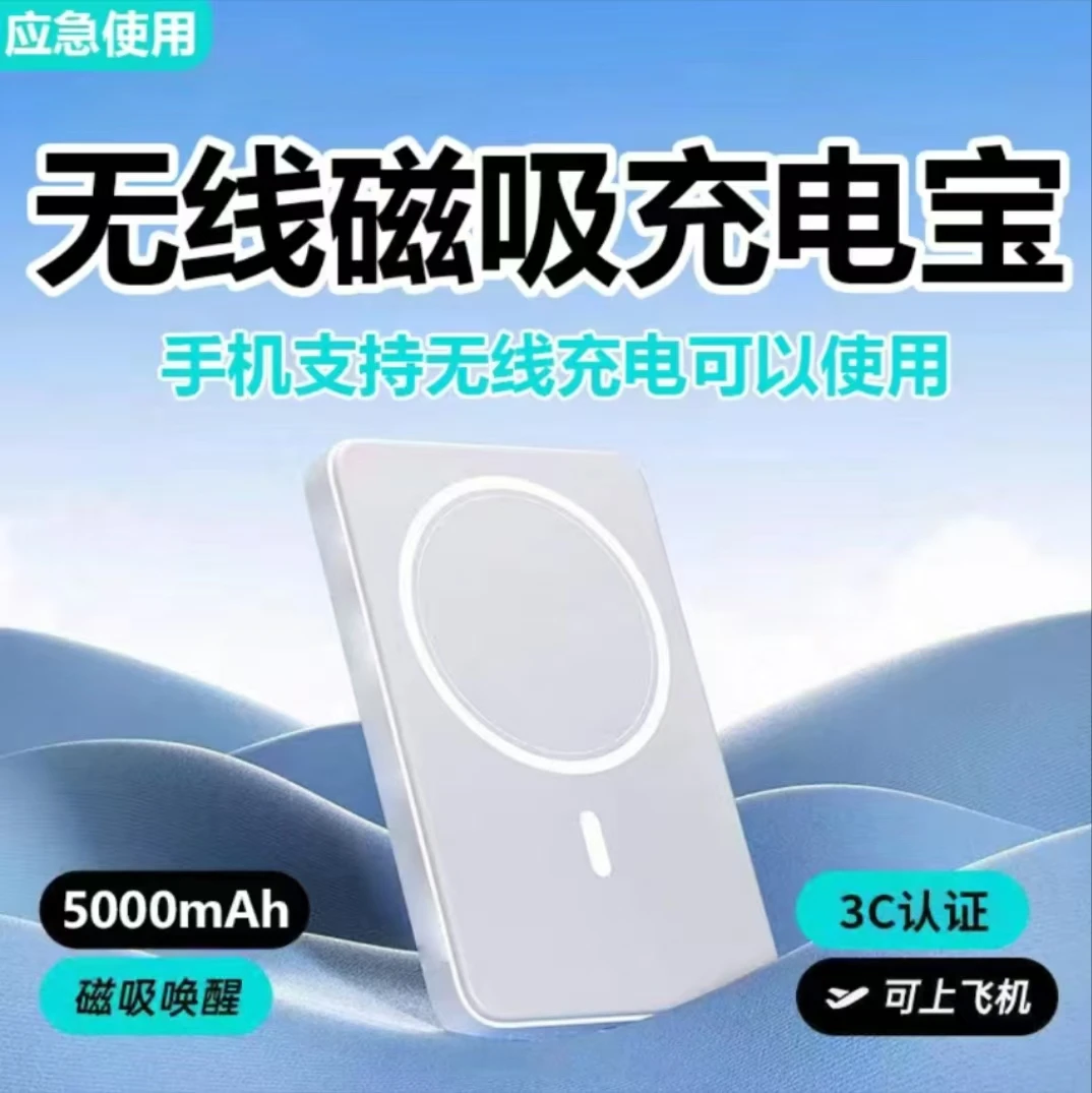 无线磁吸充电宝适用于苹果安卓系列通用超薄外接电池背夹移动电源