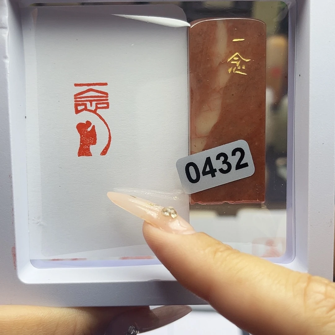 寿山石印石一念1×2