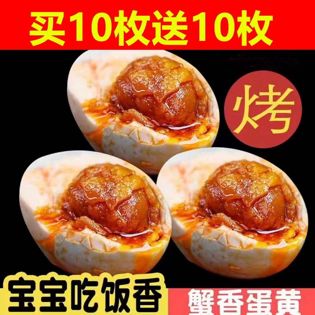 【买10个送10个】烤海鸭蛋正宗红心流油熟食咸鸭蛋流油独立真空包装