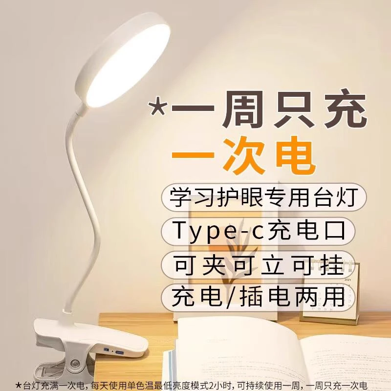 夹式小台灯学习专用学生宿舍led护眼阅读书桌充电卧室床头灯
