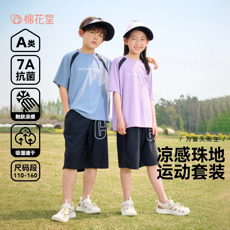棉花堂夏季新款儿童针织a类短袖套装男童女童户外短袖短裤F251186
