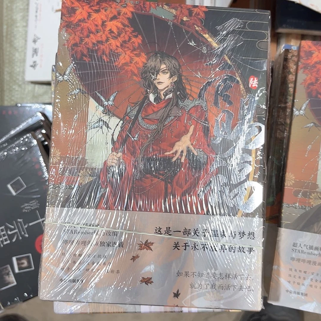 天官赐福线装新书全套漫画版6册