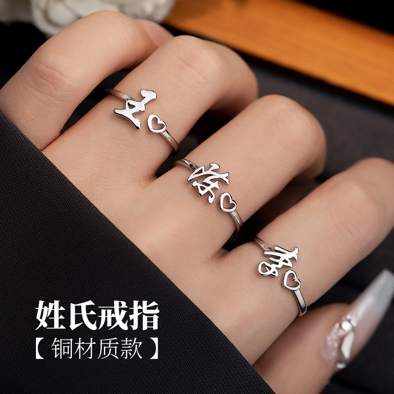 铜合金戒指 百家姓姓氏情侣对戒小众设计感食指指环时尚饰品礼物