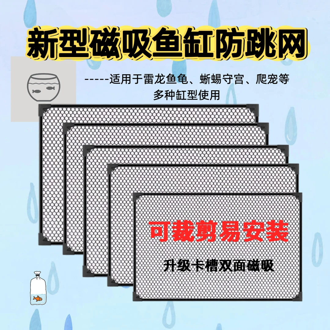 鱼缸防跳网磁吸鱼缸顶部盖板鱼缸盖子鱼缸防跳盖板鱼缸防跳网盖