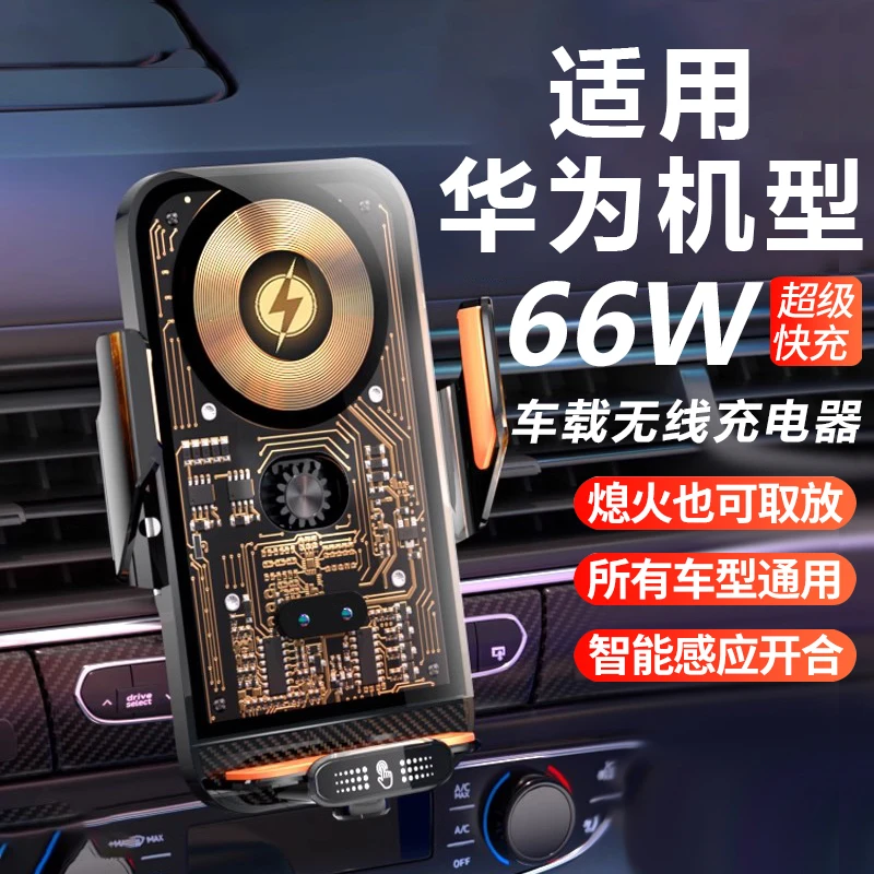 车载无线充电器2025新款手机支架汽车用导航适用华为手机超级快充