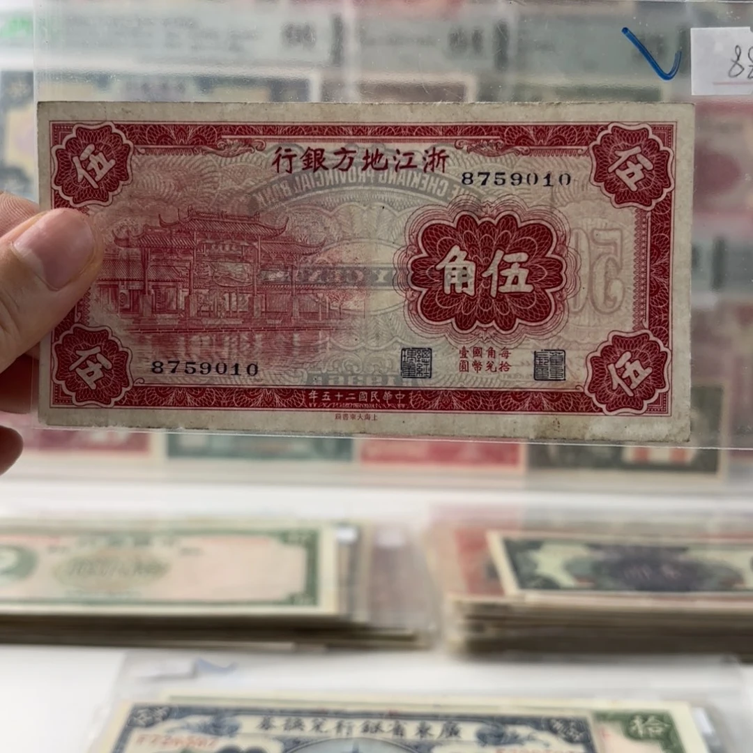 浙江地方银行伍角8759010