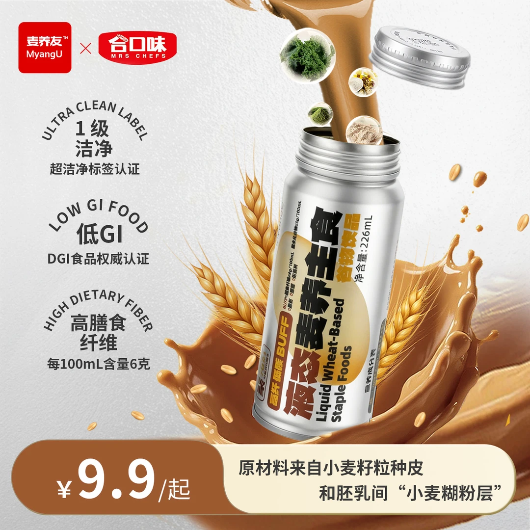 麦养友MyangU 小麦糊粉层营养主食代餐羽衣甘蓝低gi秋冬健康饮品