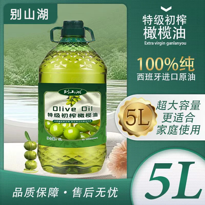 [5升大桶装]橄榄油特级初榨高品质健康家庭健身食用油