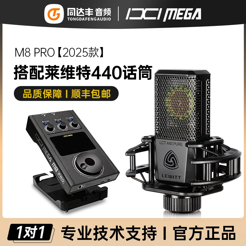 IXIMEGAM8 PLUS声卡+莱维特440麦克风直播全套网红直播专业设备