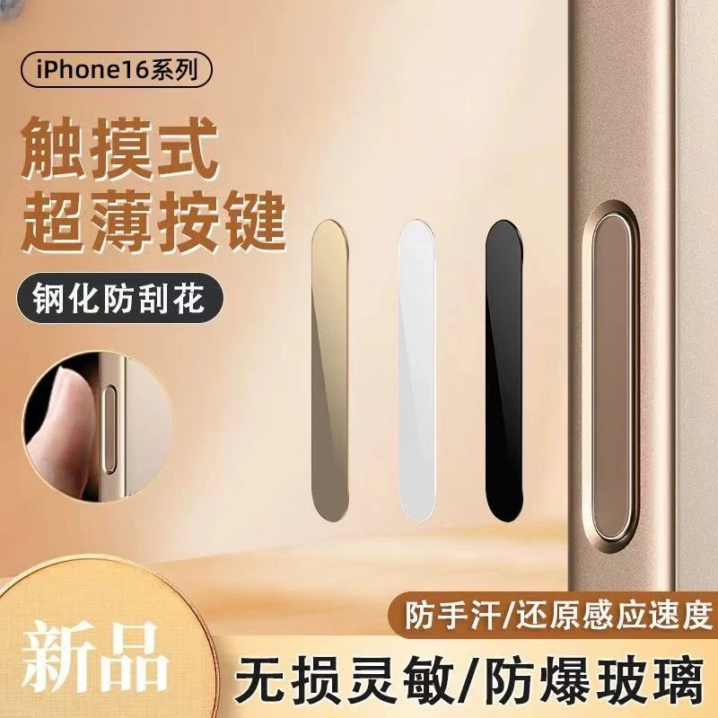 适用苹果16Promax相机按键贴iPhone16灵动侧键金属贴16Plus保护膜
