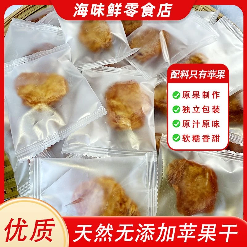 蓬莱特产苹果干无添加独立包装即食追剧小零食