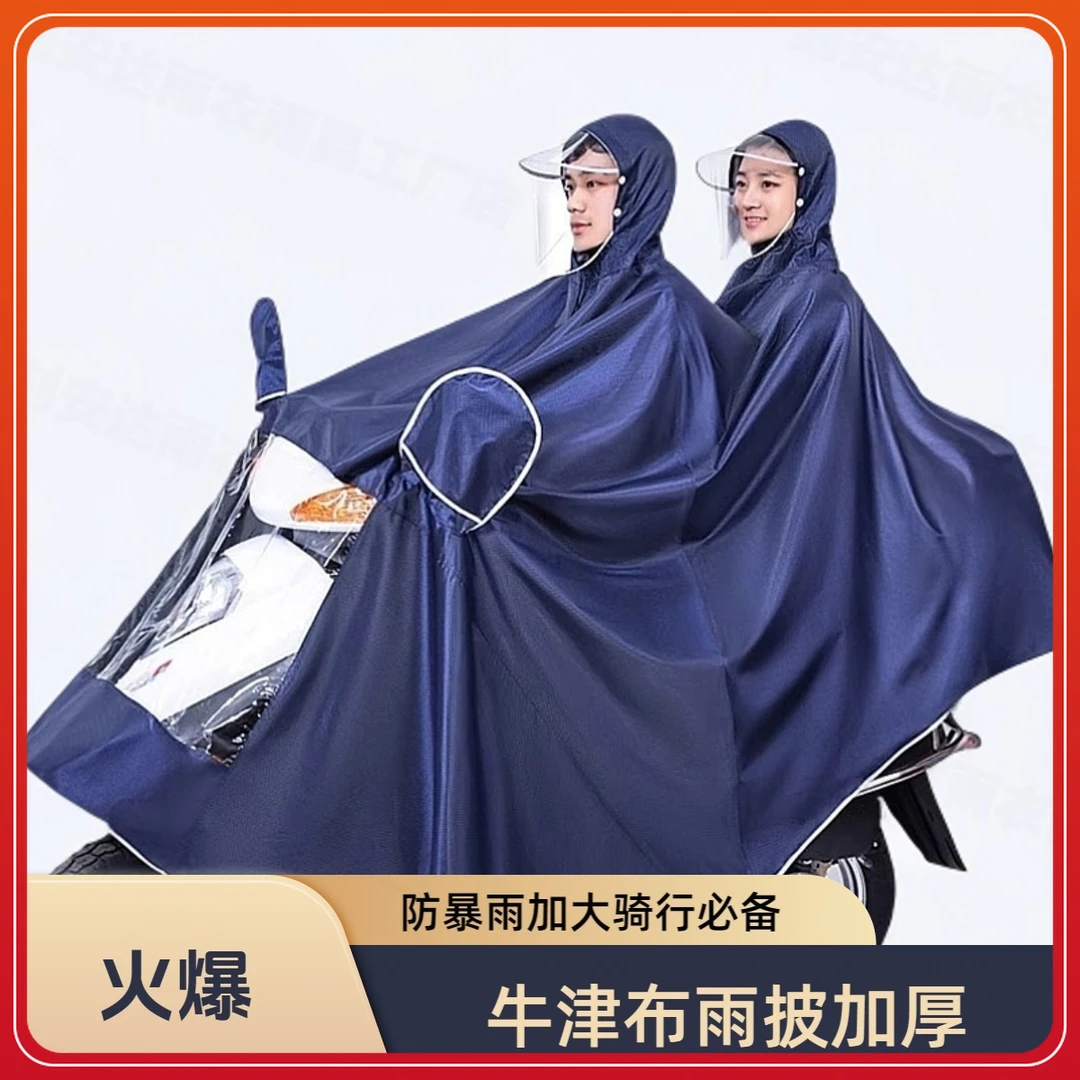 刻安达电瓶车牛津布加大摩托车电动车遮脚雨衣男女双人防暴雨雨披