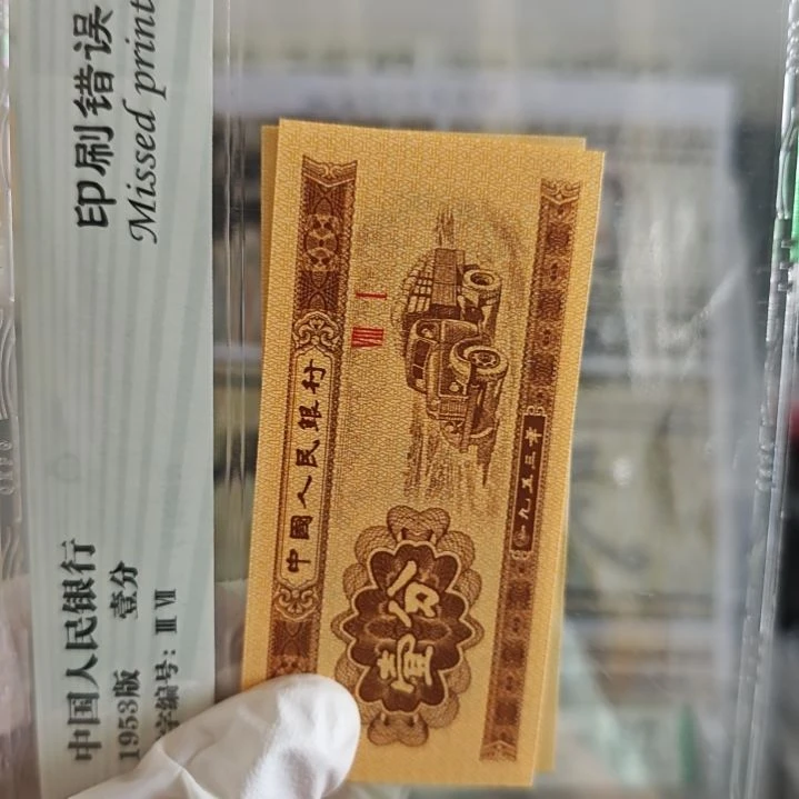 清**雨一分一漏印10张价格