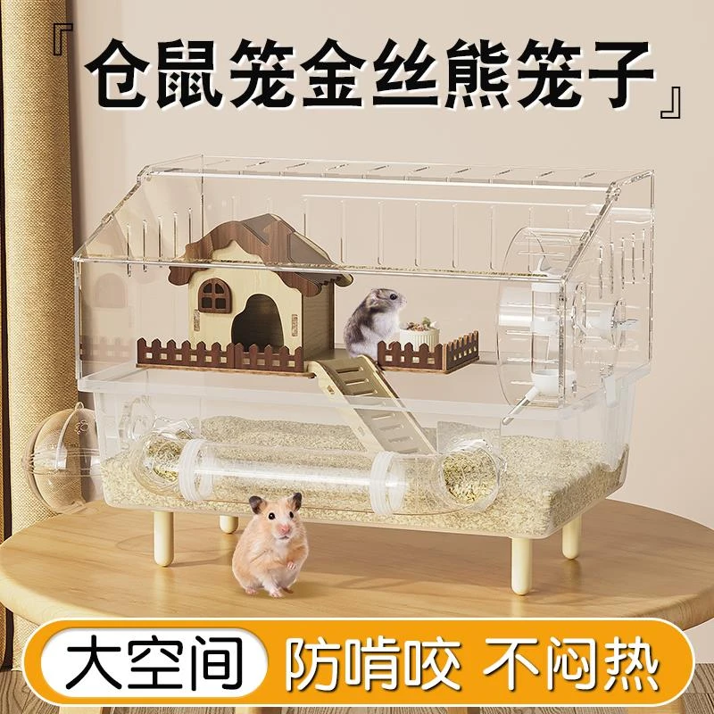 仓鼠笼金丝熊笼子过冬窝易清理亚克力豪华大别墅冬天保暖专用房子