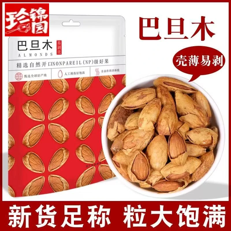 奶香巴旦木薄壳250g手剥巴达木扁桃仁巴塔木休闲零食坚果炒货100g