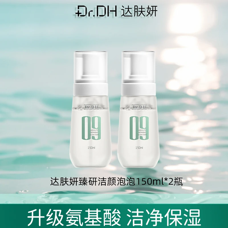 达肤妍氨基酸洗面奶清洁净透保湿不紧绷温和不刺激150ml