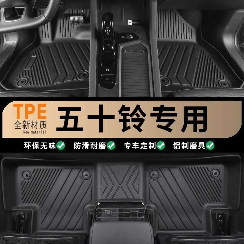 五十铃DMAX 瑞迈 铃拓 牧游侠专用全包围汽车脚垫TPE专车专用脚垫