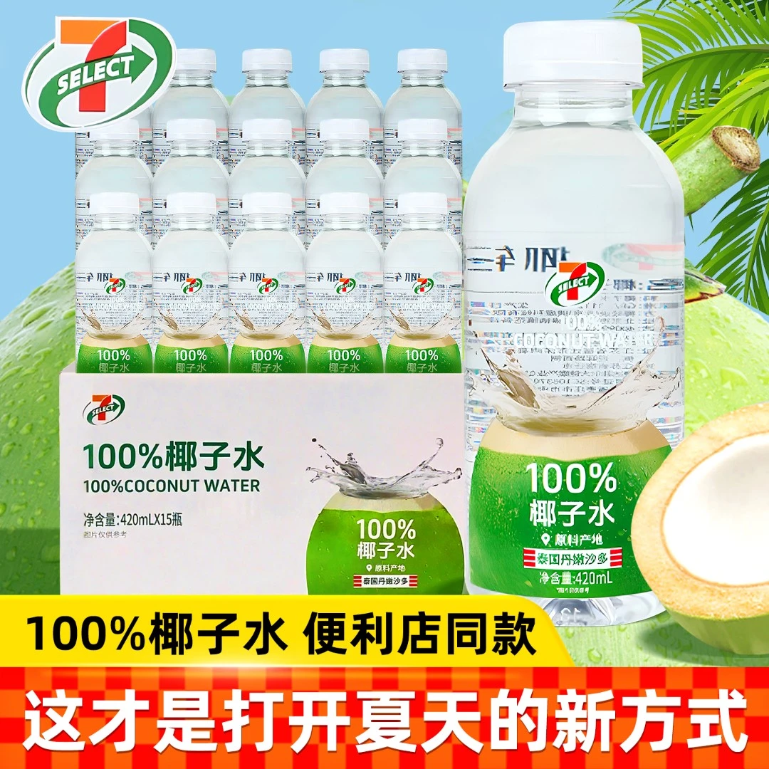 711椰子水420ml瓶100%电解质饮料泰国椰轻说便利店同款椰青汁整箱