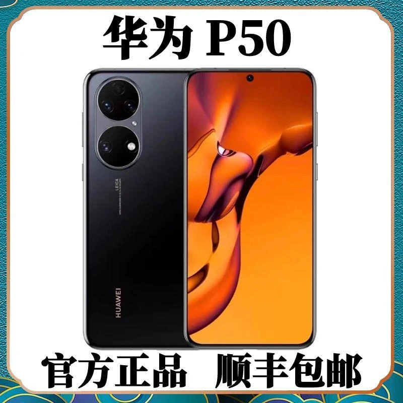 准新品 Huawei/华为 P50原装官方正品严选科技优品双卡全网通手机