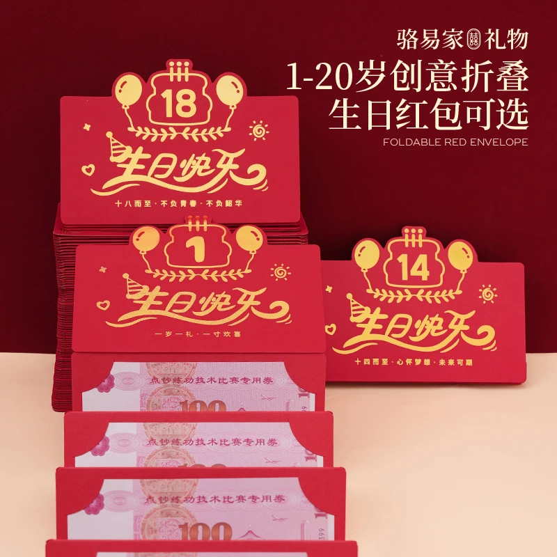 骆易家折叠红包成人礼女生18岁礼品2025高考生日送男生礼物仪式感
