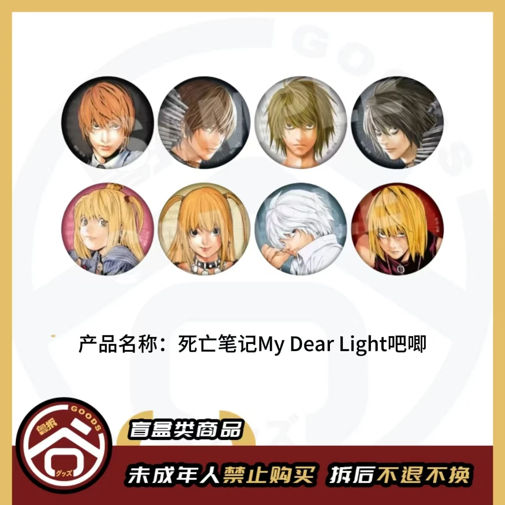 【现货】死亡笔记My Dear Light吧唧 全8种 日版正版【盲盒】