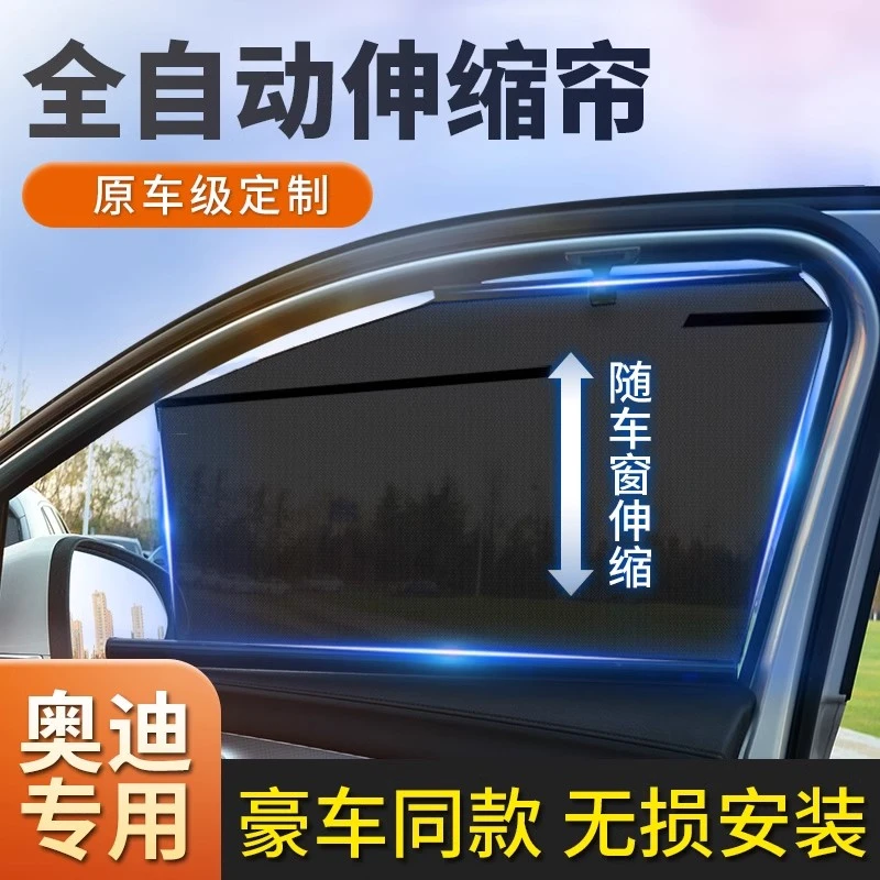 新奥迪a6l A4L Q5L q3Q7专用汽车窗帘隐私遮阳帘自动伸缩防晒侧窗