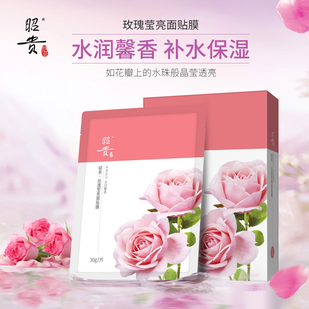 昭贵玫瑰莹亮面贴膜水润晶莹透亮柔软光滑果纤馨香
