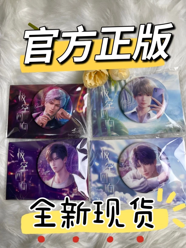 【官方正版】防伪码可扫恋与深空周边极空回响系列徽章吧唧