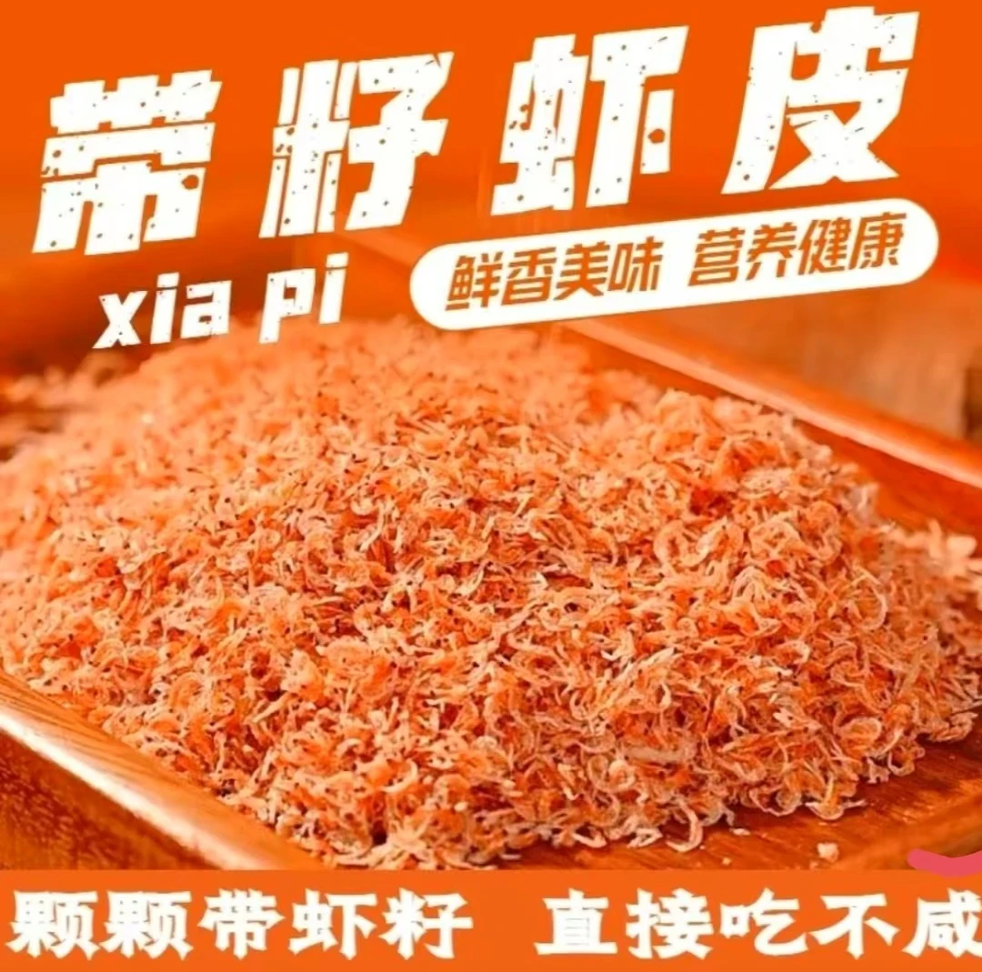 【U专属】淡干带籽带膏虾皮高钙调味提鲜锰子虾绒虾营养餐宝宝辅食