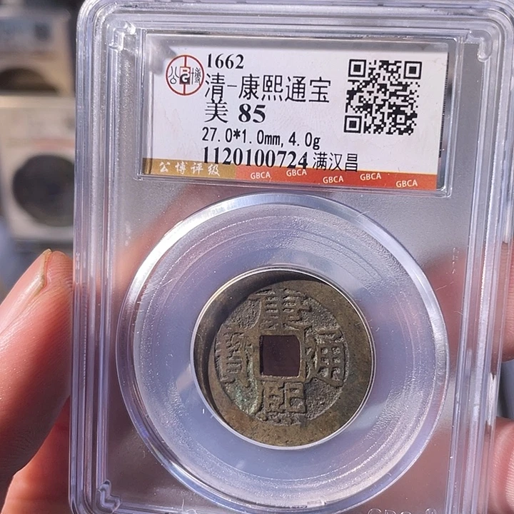 铜EB封装评级盒子币一个0724